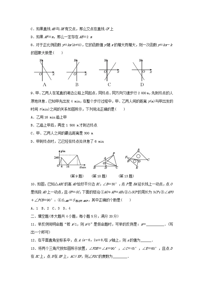 安徽省2025秋八年级数学上学期期末学情评估二试卷（附解析沪科版）第2页