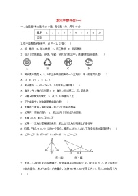 安徽省2025秋八年级数学上学期期末学情评估一试卷（附解析沪科版）