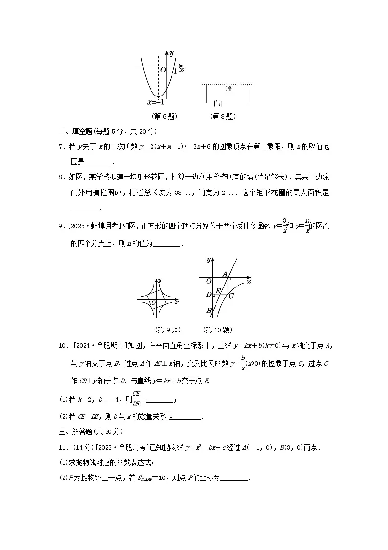 安徽省2025秋九年级数学上册第21章二次函数与反比例函数单元复习试卷（附解析沪科版）第2页