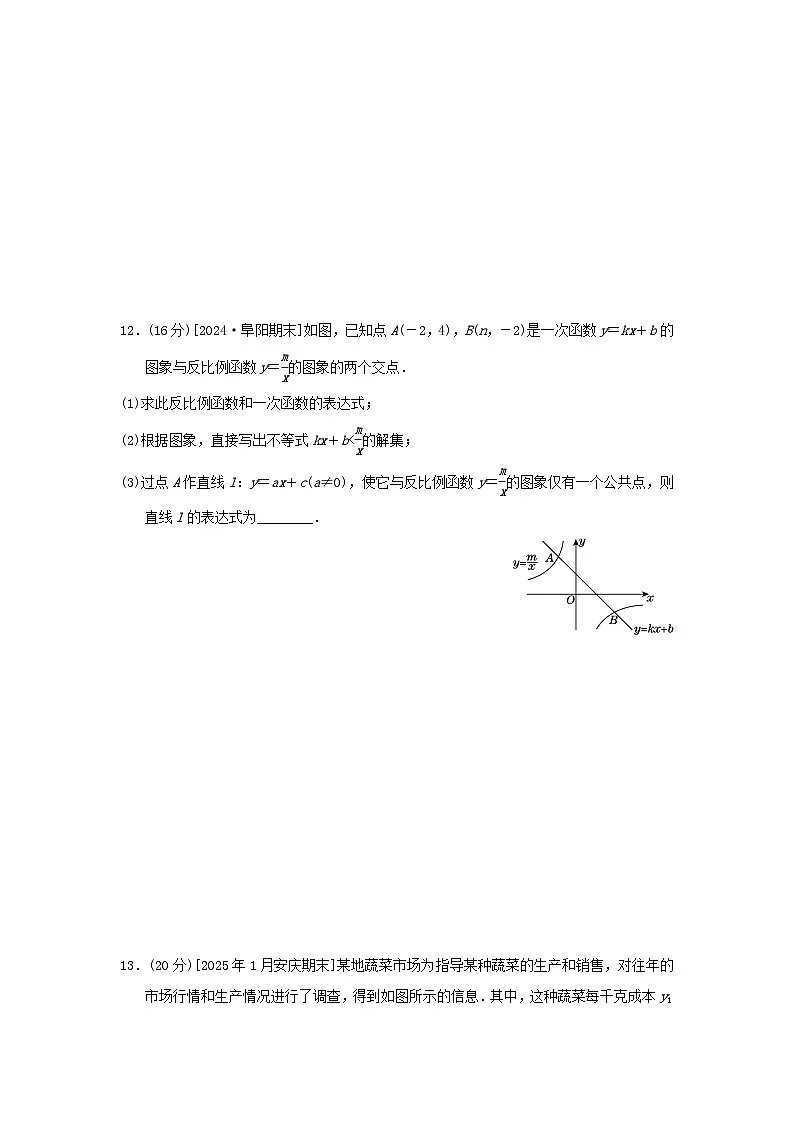 安徽省2025秋九年级数学上册第21章二次函数与反比例函数单元复习试卷（附解析沪科版）第3页