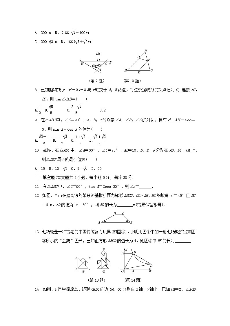 安徽省2025秋九年级数学上册第23章解直角三角形学情评估试卷（附解析沪科版）第2页