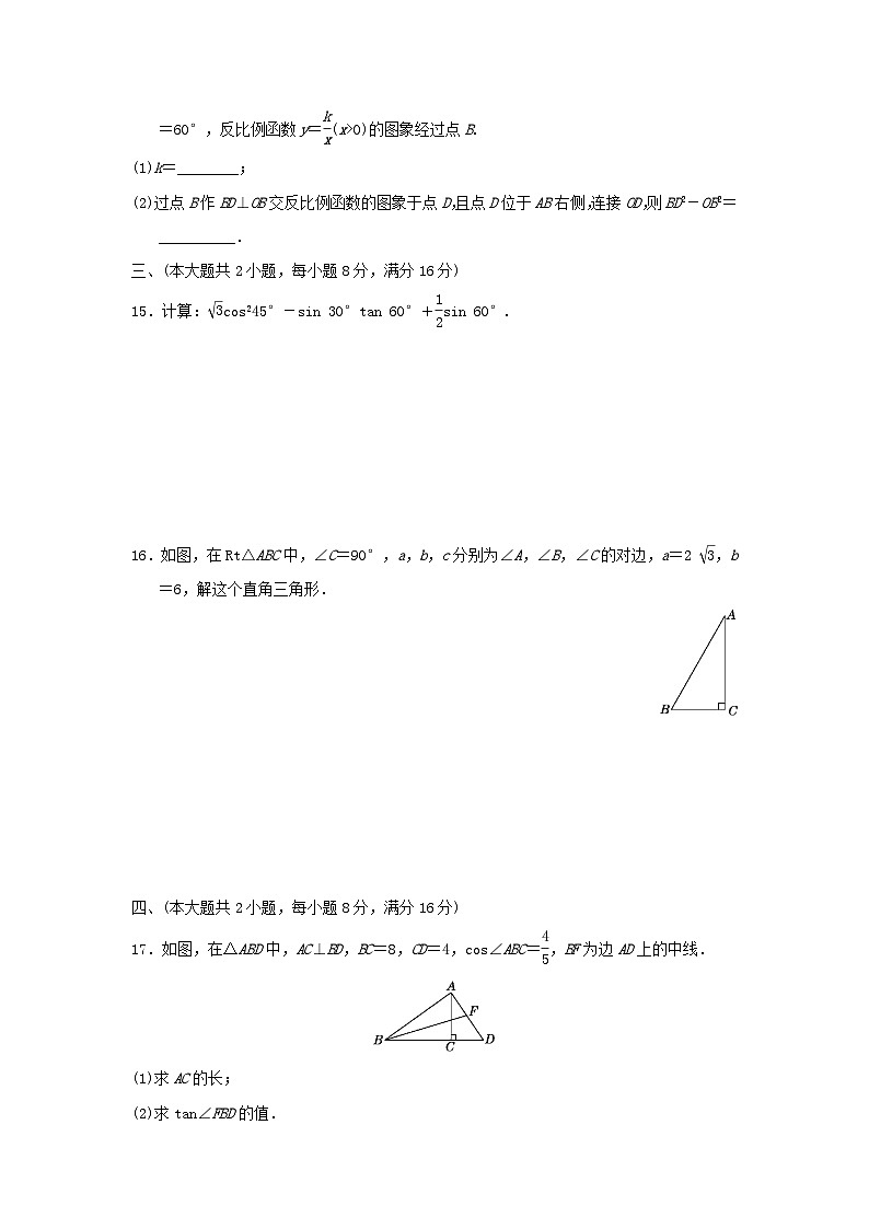 安徽省2025秋九年级数学上册第23章解直角三角形学情评估试卷（附解析沪科版）第3页