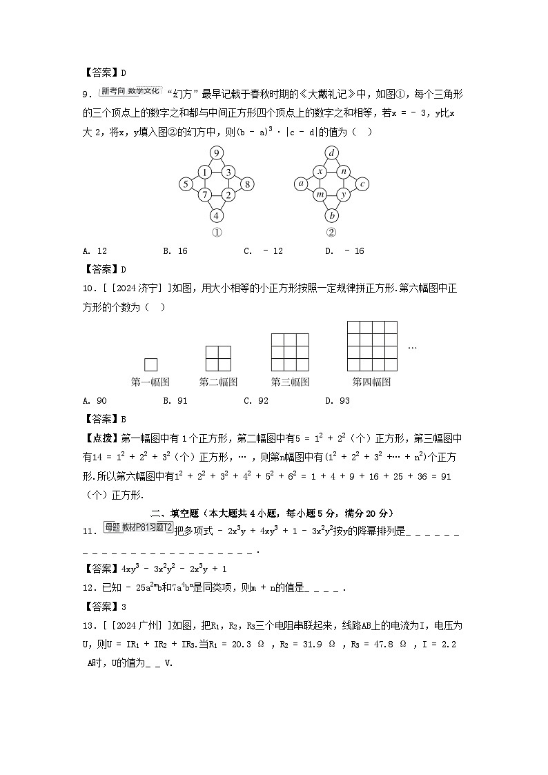 2025秋七年级数学上册第2章整式及其加减综合素质评价试卷（附解析沪科版）第2页