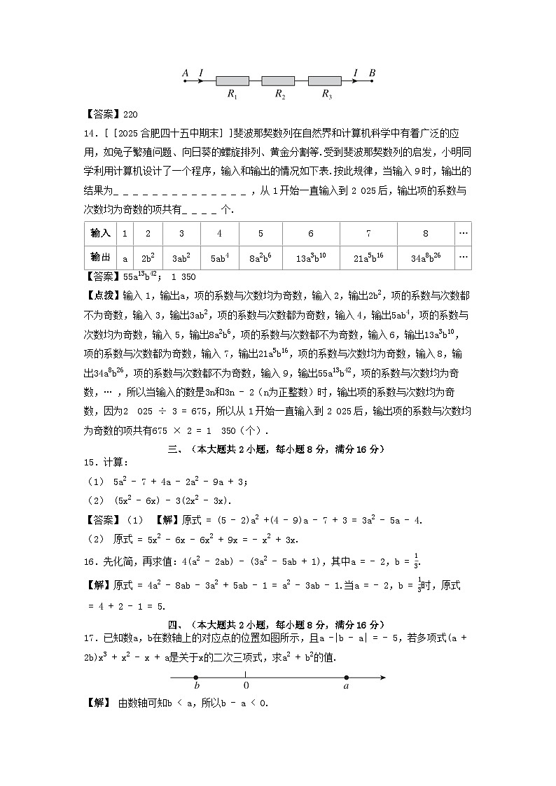 2025秋七年级数学上册第2章整式及其加减综合素质评价试卷（附解析沪科版）第3页