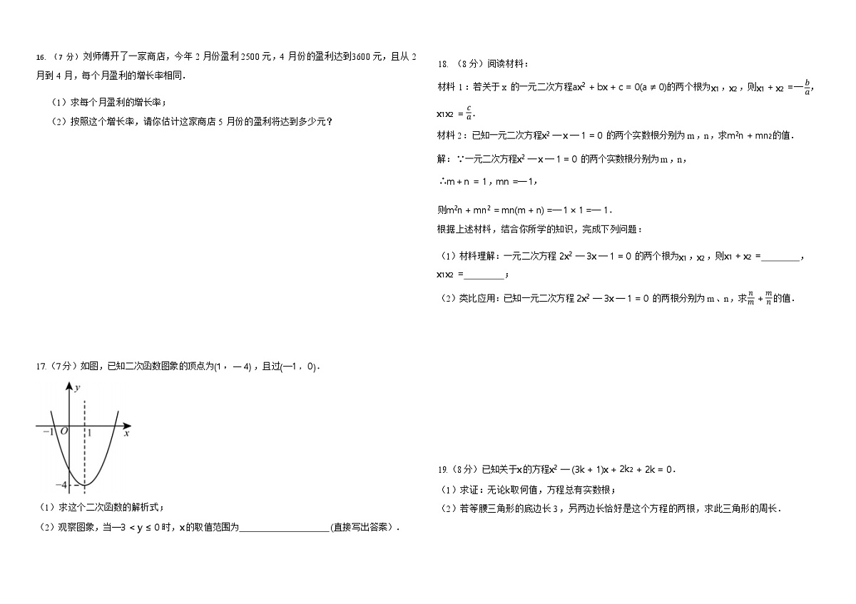 吉林油田第十二中学2025—2026年第一学期第一次月考   初三数学（含答案）第3页