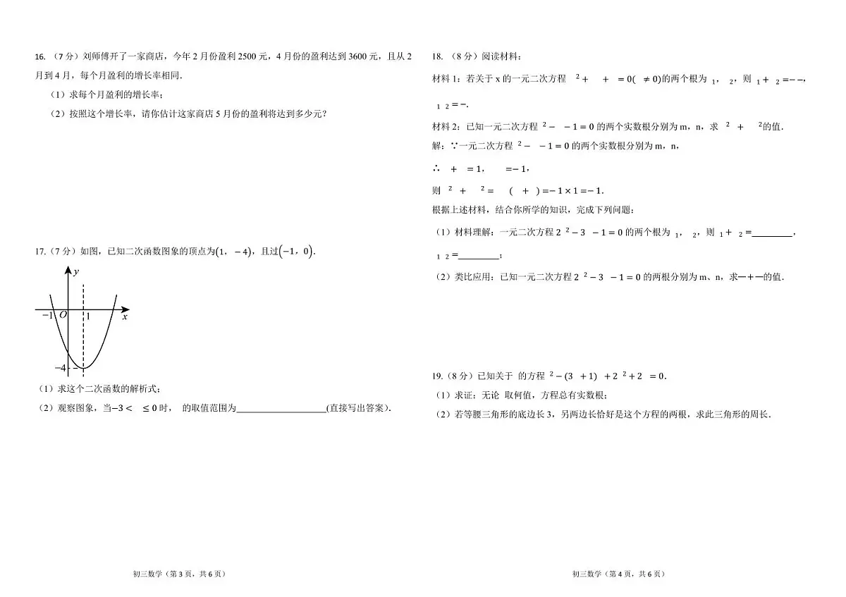 吉林油田第十二中学2025—2026年第一学期第一次月考 初三数学（含答案）第2页