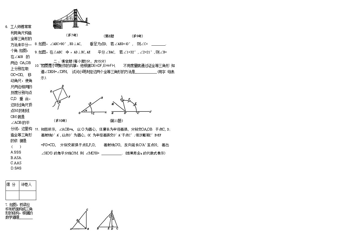 吉林省松原市宁江区风华中学2025—2026学年度上学期第一次月考试卷   八年级数学试卷（含答题卡、答案）第2页