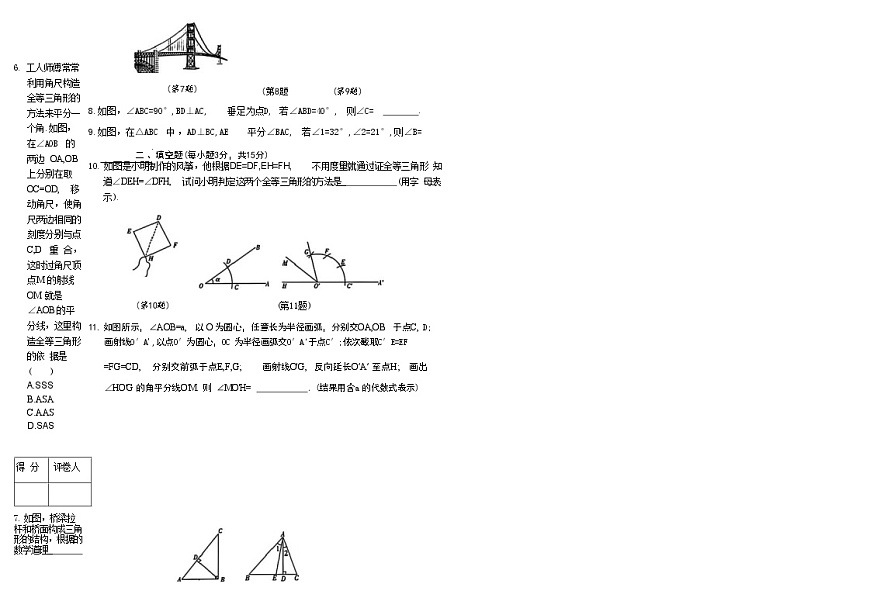 吉林省松原市宁江区风华中学2025—2026学年度上学期第一次月考试卷   八年级数学试卷（含答题卡、答案）第2页