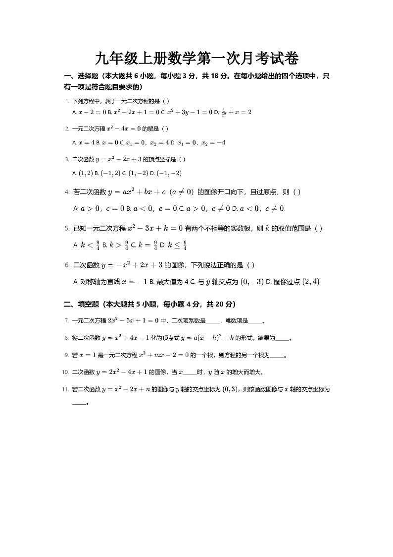 吉林省松原市宁江区风华中学2025—2026学年度上学期第一次月考试卷   九年级数学试卷（含答题卡、答案）第1页