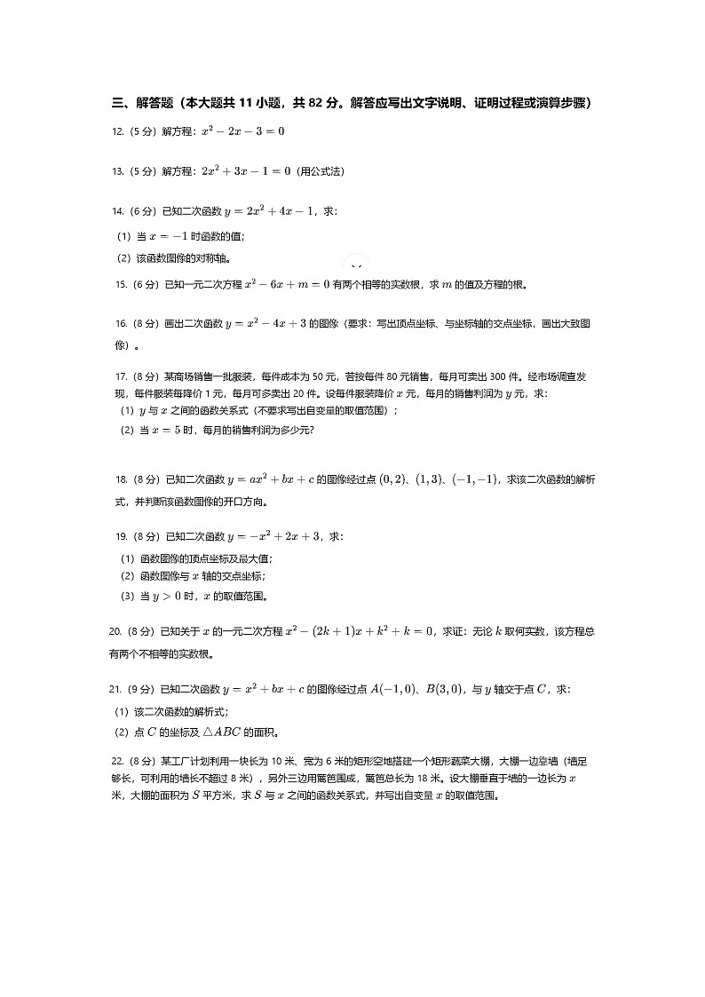 吉林省松原市宁江区风华中学2025—2026学年度上学期第一次月考试卷   九年级数学试卷（含答题卡、答案）第2页
