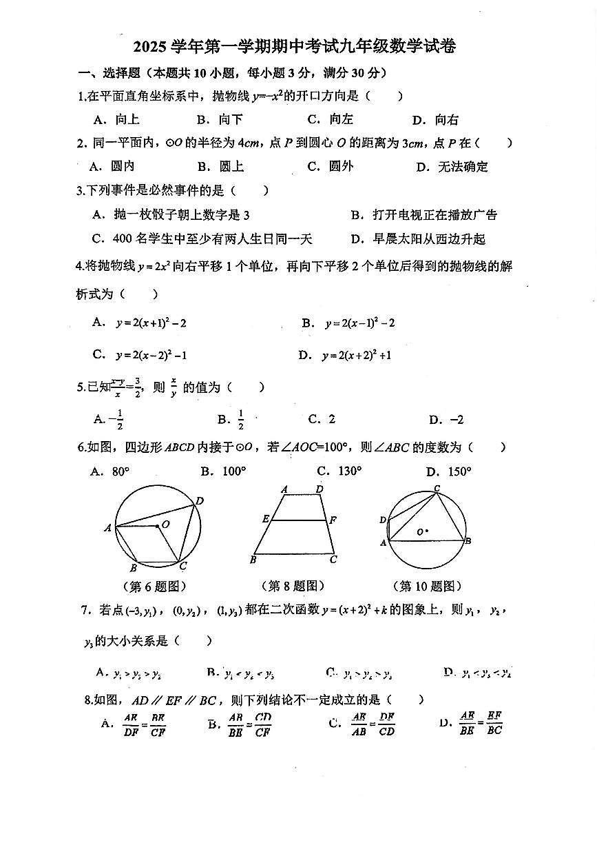 2025.11宁波市鄞州区九上期中数学试题第1页