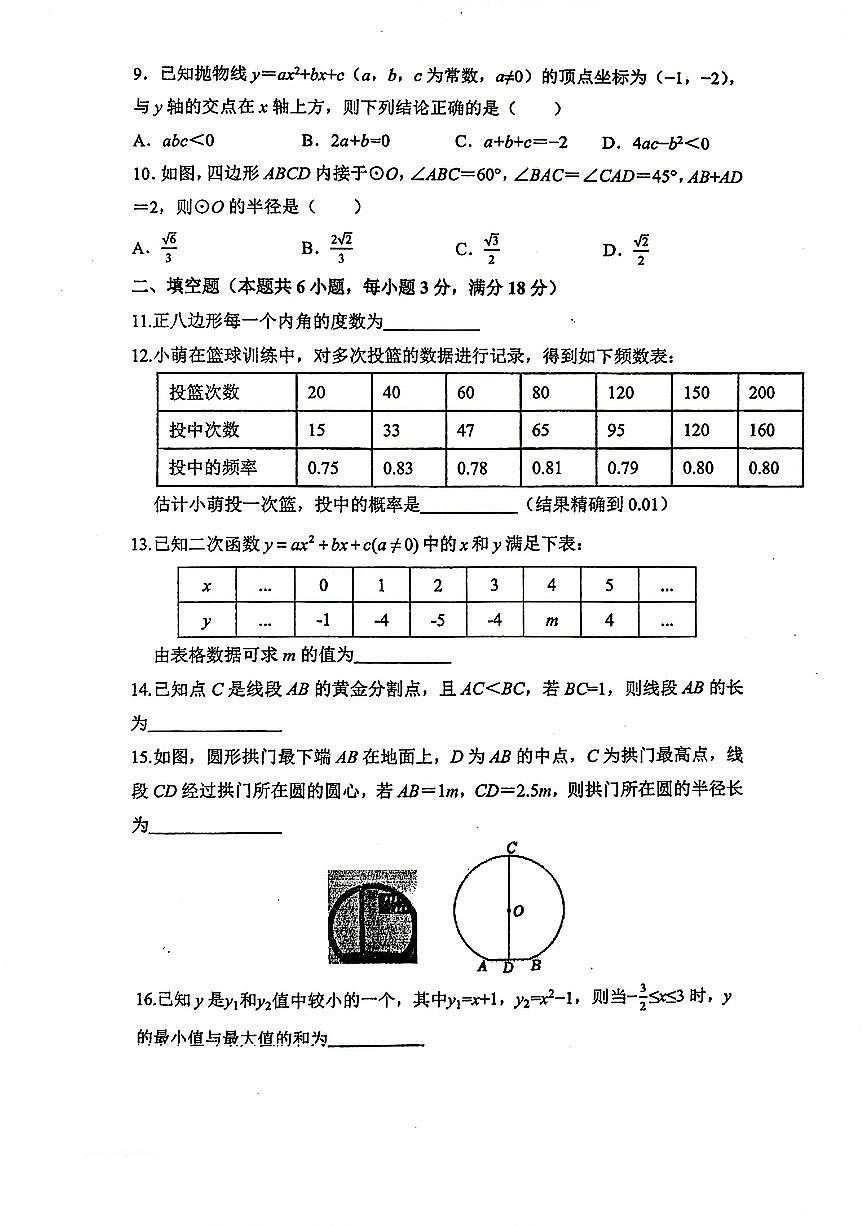 2025.11宁波市鄞州区九上期中数学试题第2页