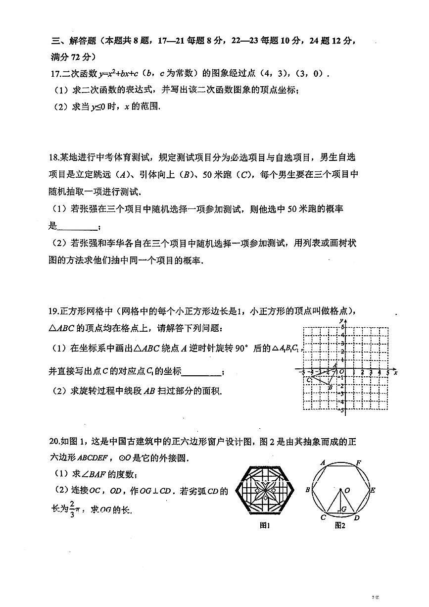 2025.11宁波市鄞州区九上期中数学试题第3页