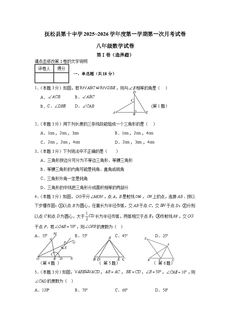 吉林省白山市抚松县第十中学2025~2026学年度第一学期第一次月考试卷 八年级数学试卷（含答题卡、答案）第1页
