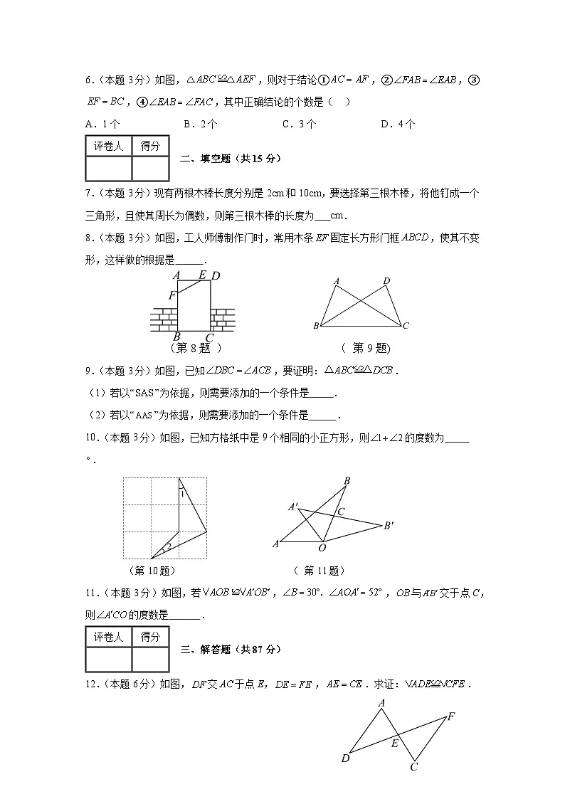 吉林省白山市抚松县第十中学2025~2026学年度第一学期第一次月考试卷 八年级数学试卷（含答题卡、答案）第2页