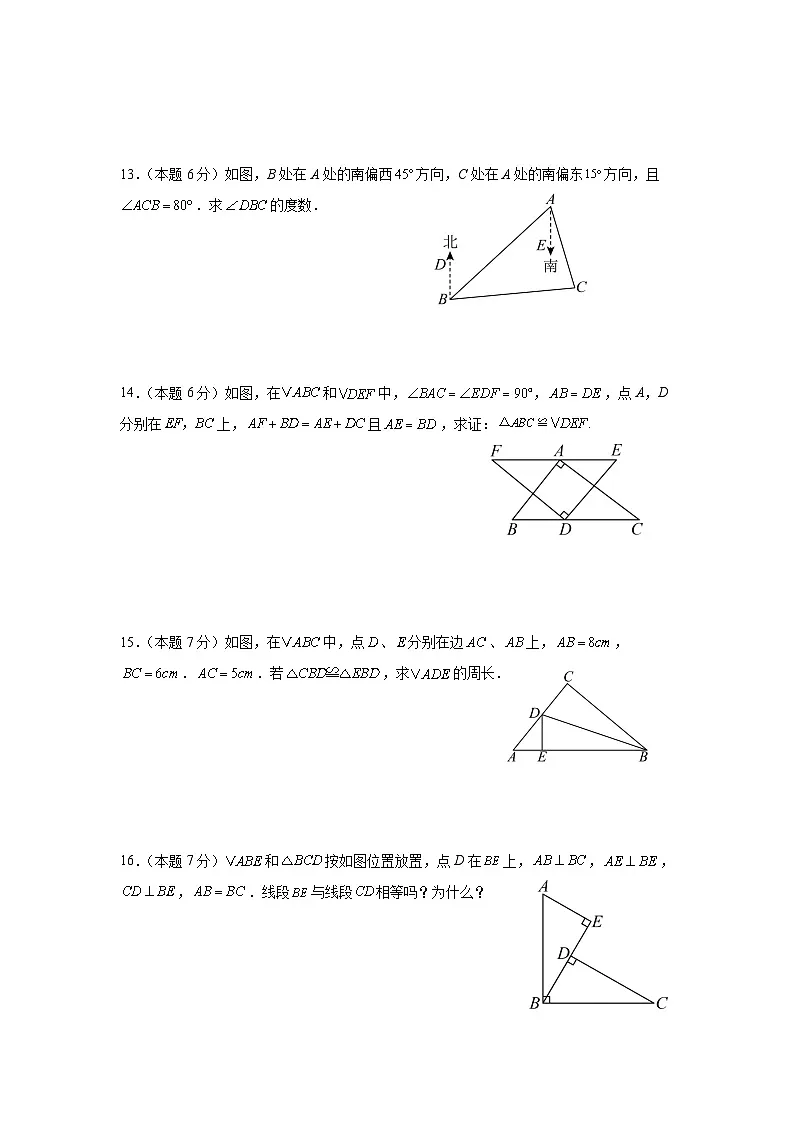 吉林省白山市抚松县第十中学2025~2026学年度第一学期第一次月考试卷 八年级数学试卷（含答题卡、答案）第3页
