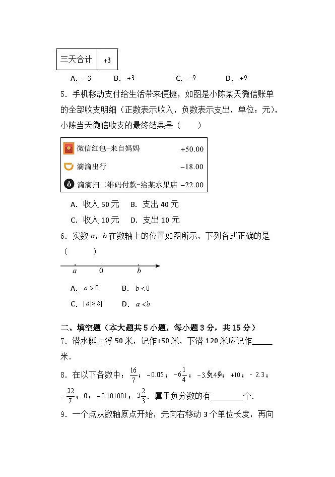 吉林省白山市抚松县第十中学2025~2026学年度第一学期第一次月考试卷 七年级数学试卷（含答题卡、答案）第2页