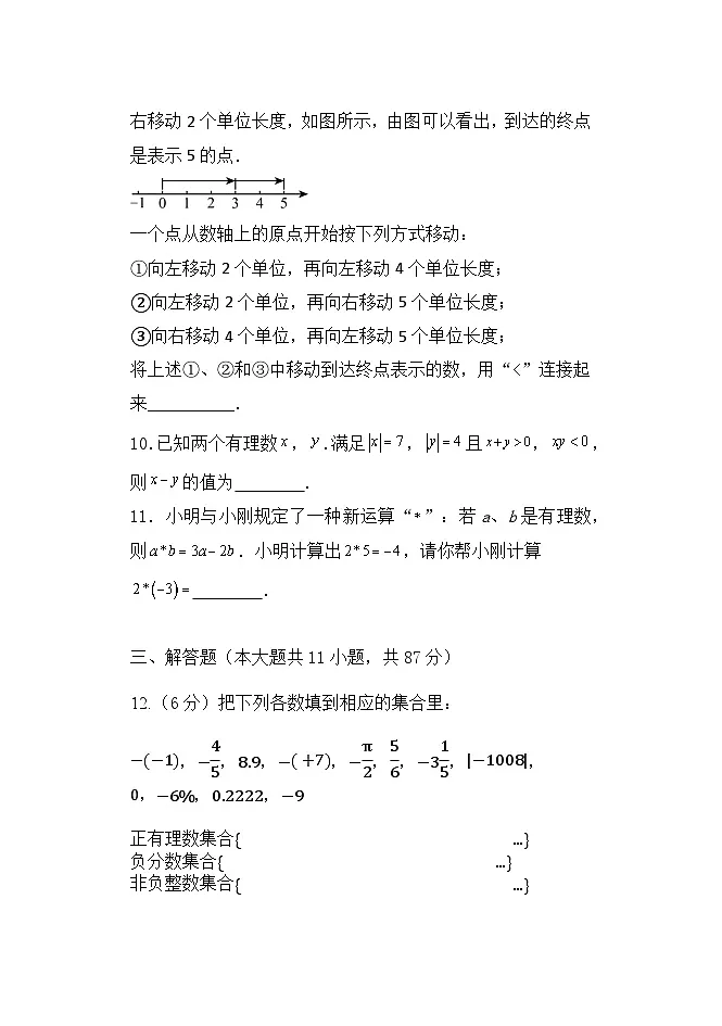 吉林省白山市抚松县第十中学2025~2026学年度第一学期第一次月考试卷 七年级数学试卷（含答题卡、答案）第3页