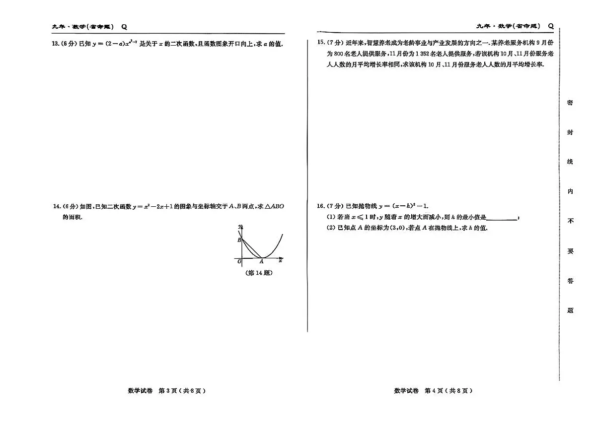 吉林市第五中学2025~2026学年度上学期第一次质量检测考试 九年级数学（含答案）第2页