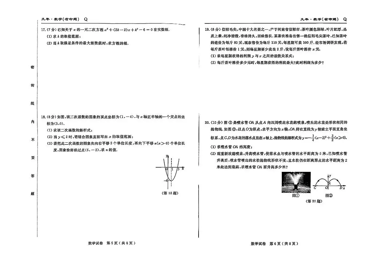 吉林市第五中学2025~2026学年度上学期第一次质量检测考试 九年级数学（含答案）第3页