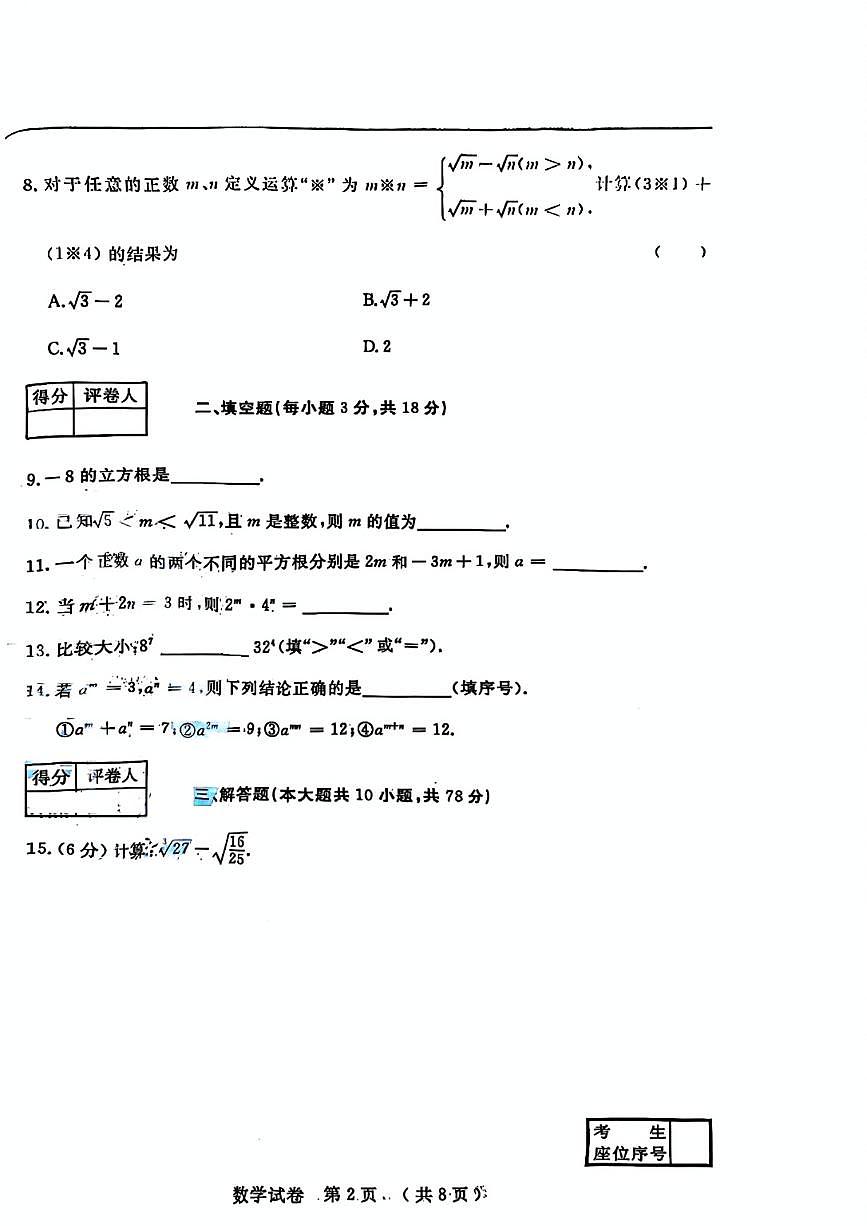 吉林省农安县合隆镇实验学校2025-2026学年度上学期9月学情调研  八年级数学试卷（含答题卡、答案）第2页