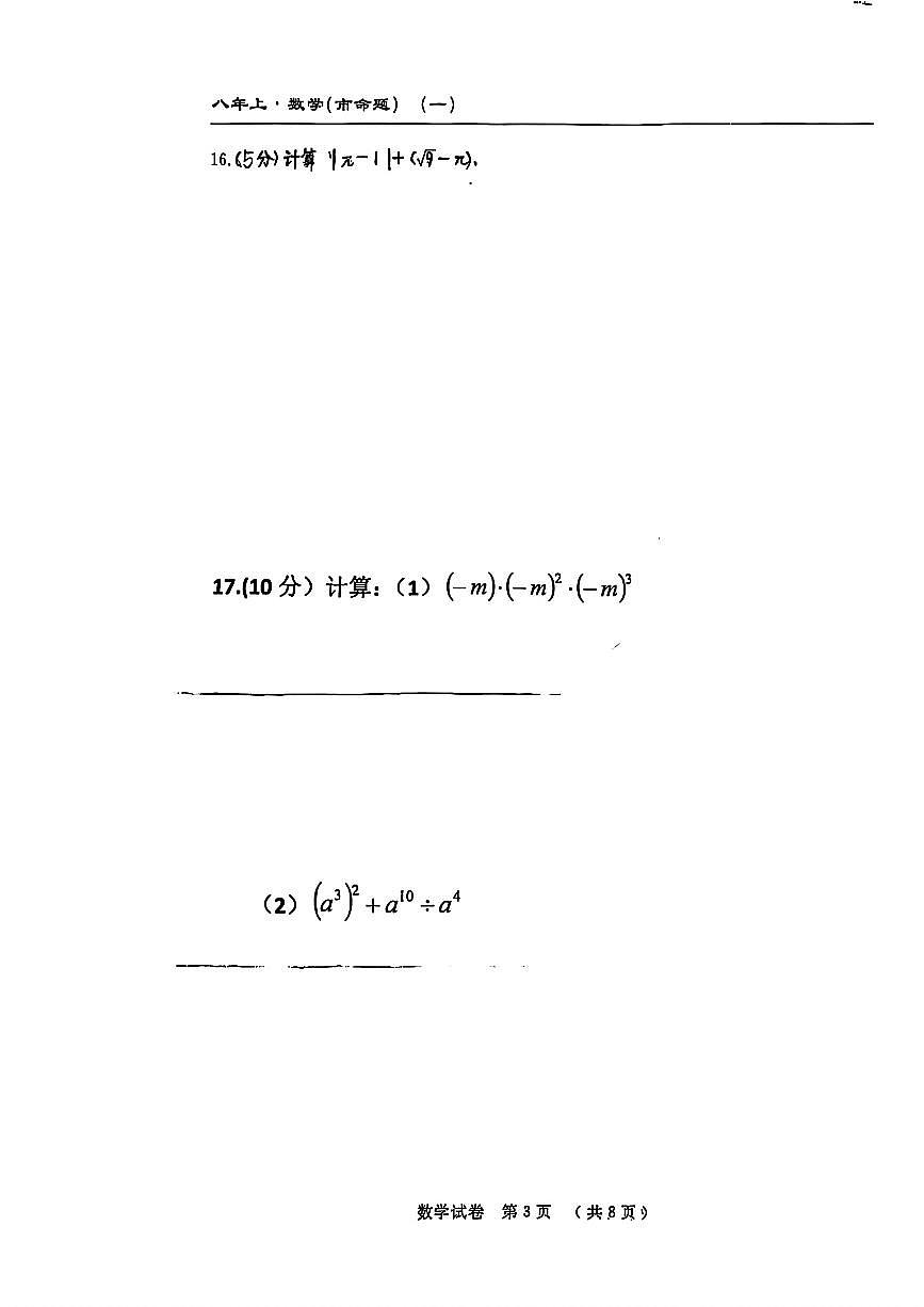 吉林省农安县合隆镇实验学校2025-2026学年度上学期9月学情调研  八年级数学试卷（含答题卡、答案）第3页