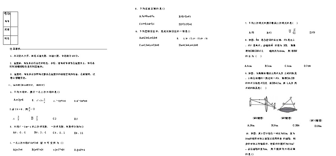吉林省农安县合隆镇实验学校2025-2026学年度上学期9月学情调研 九年级数学试卷（含答题卡、答案）第1页