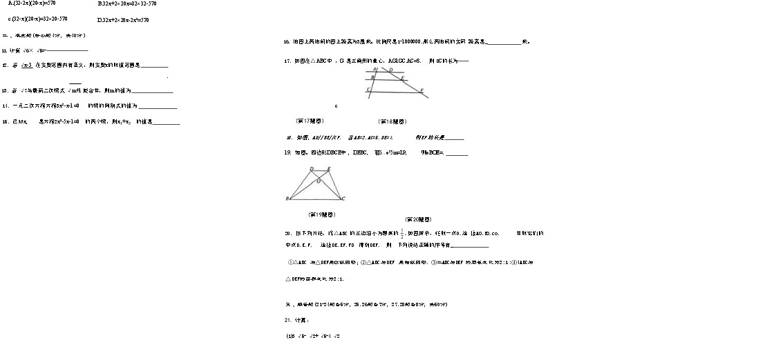 吉林省农安县合隆镇实验学校2025-2026学年度上学期9月学情调研 九年级数学试卷（含答题卡、答案）第2页