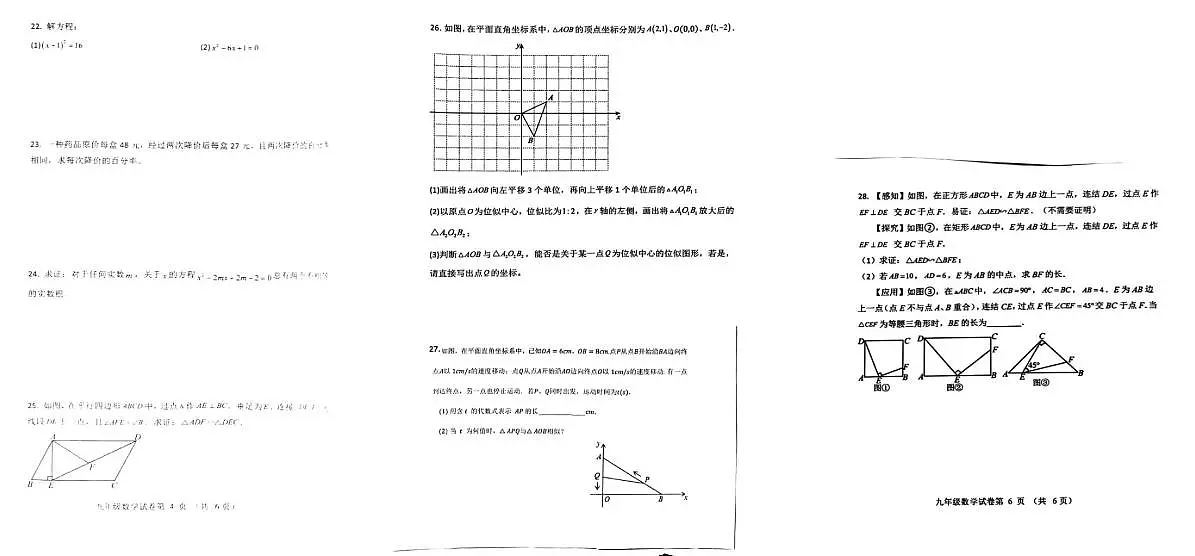 吉林省农安县合隆镇实验学校2025-2026学年度上学期9月学情调研 九年级数学试卷（含答题卡、答案）第2页
