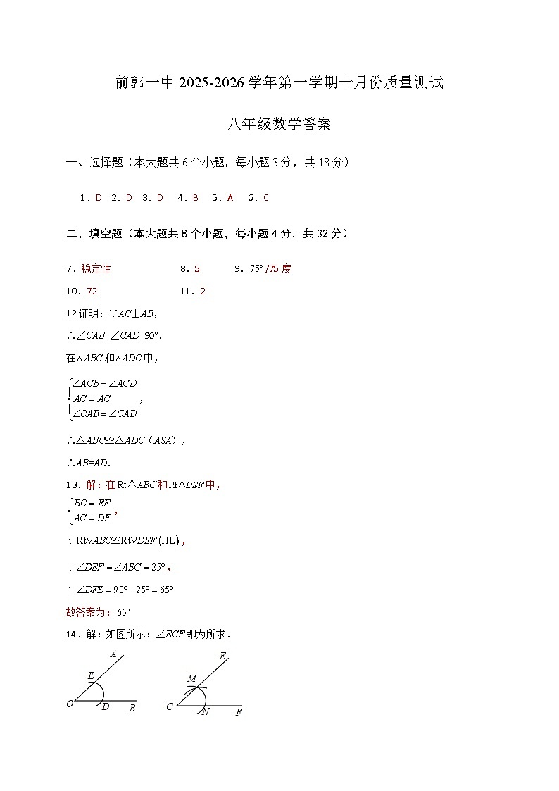 吉林省松原市前郭一中2025-2026学年度第一学期10月份质量检测   八年级数学试卷答案第1页