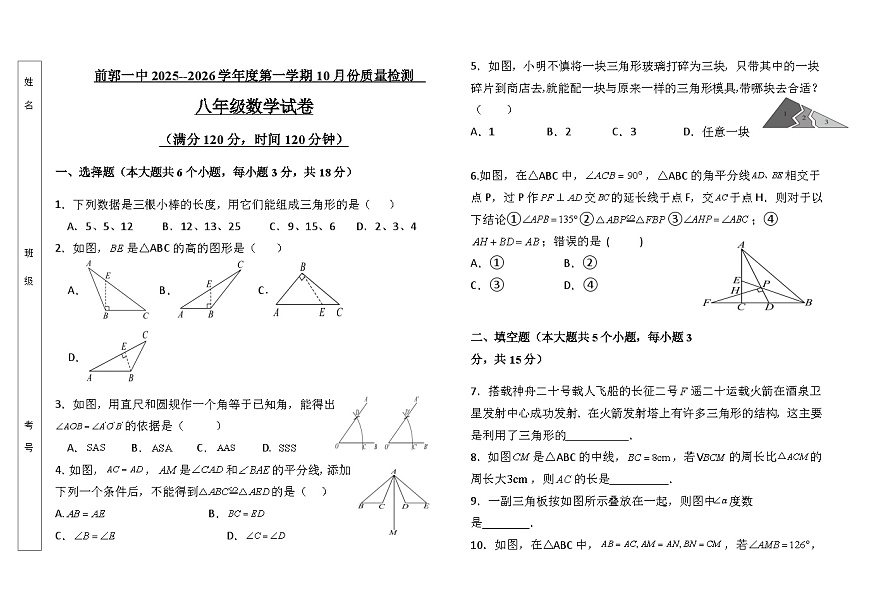 吉林省松原市前郭一中2025-2026学年度第一学期10月份质量检测   八年级数学试卷第1页