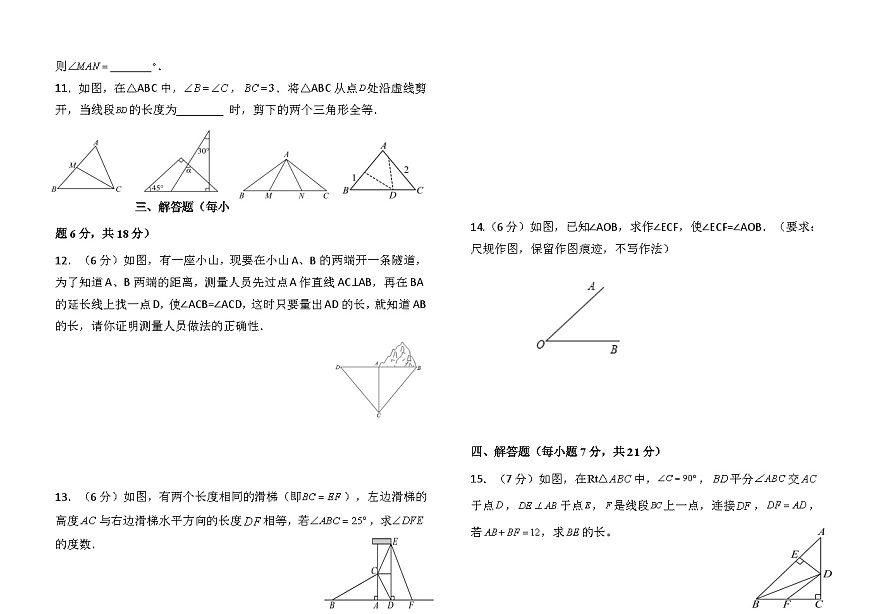 吉林省松原市前郭一中2025-2026学年度第一学期10月份质量检测   八年级数学试卷第2页