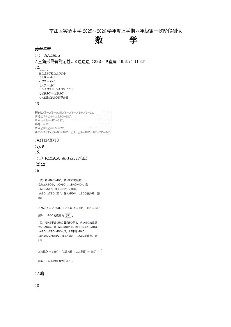 吉林省松原市宁江区实验中学2025～2026学年度上学期八年级第一次阶段测试 数学试卷答案第1页