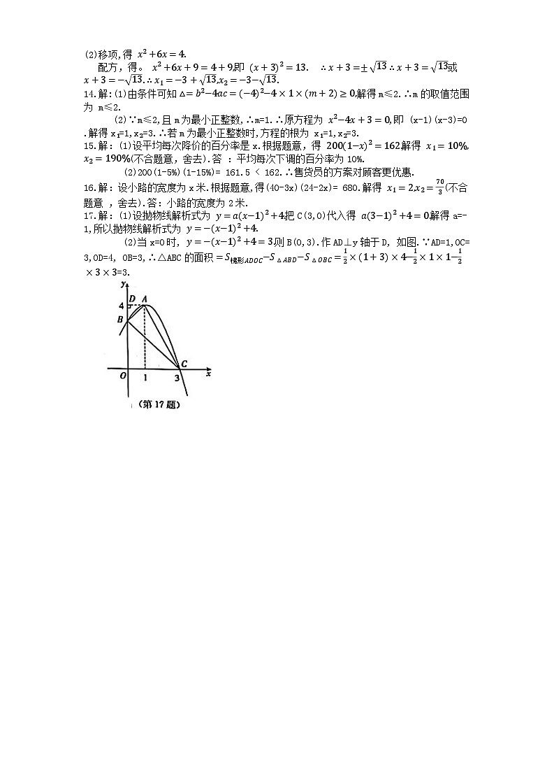 吉林省通化市四校2025~2026学年度上学期第一次月考试卷   九年级数学试卷参考答案第2页