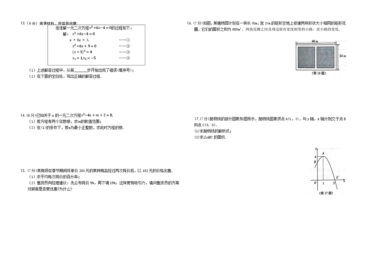 吉林省通化市四校2025~2026学年度上学期第一次月考试卷   九年级数学试卷第2页