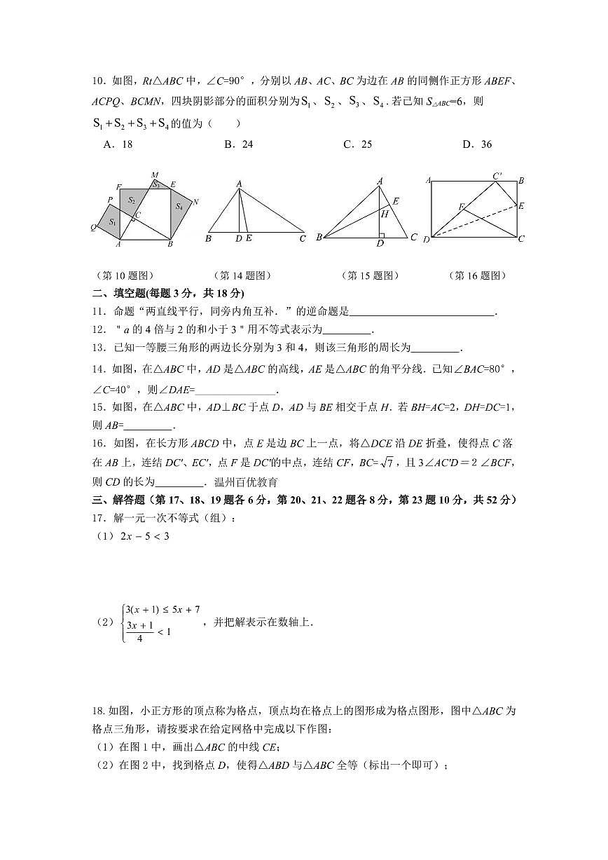 浙江省宁波市鄞州区十三校联考2025-2026学年11月八年级上册期中数学试题及答案第2页