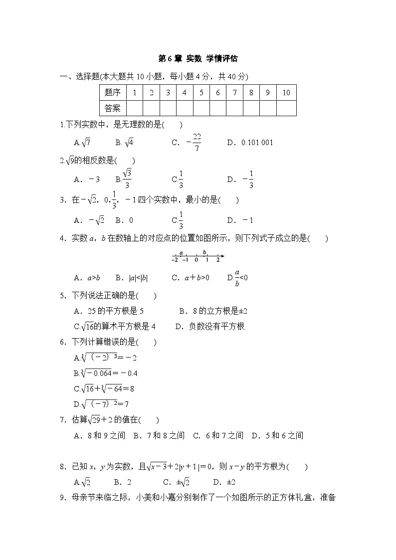 沪科版七年级数学下册 第6章 实数 学情评估卷（含答案）第1页