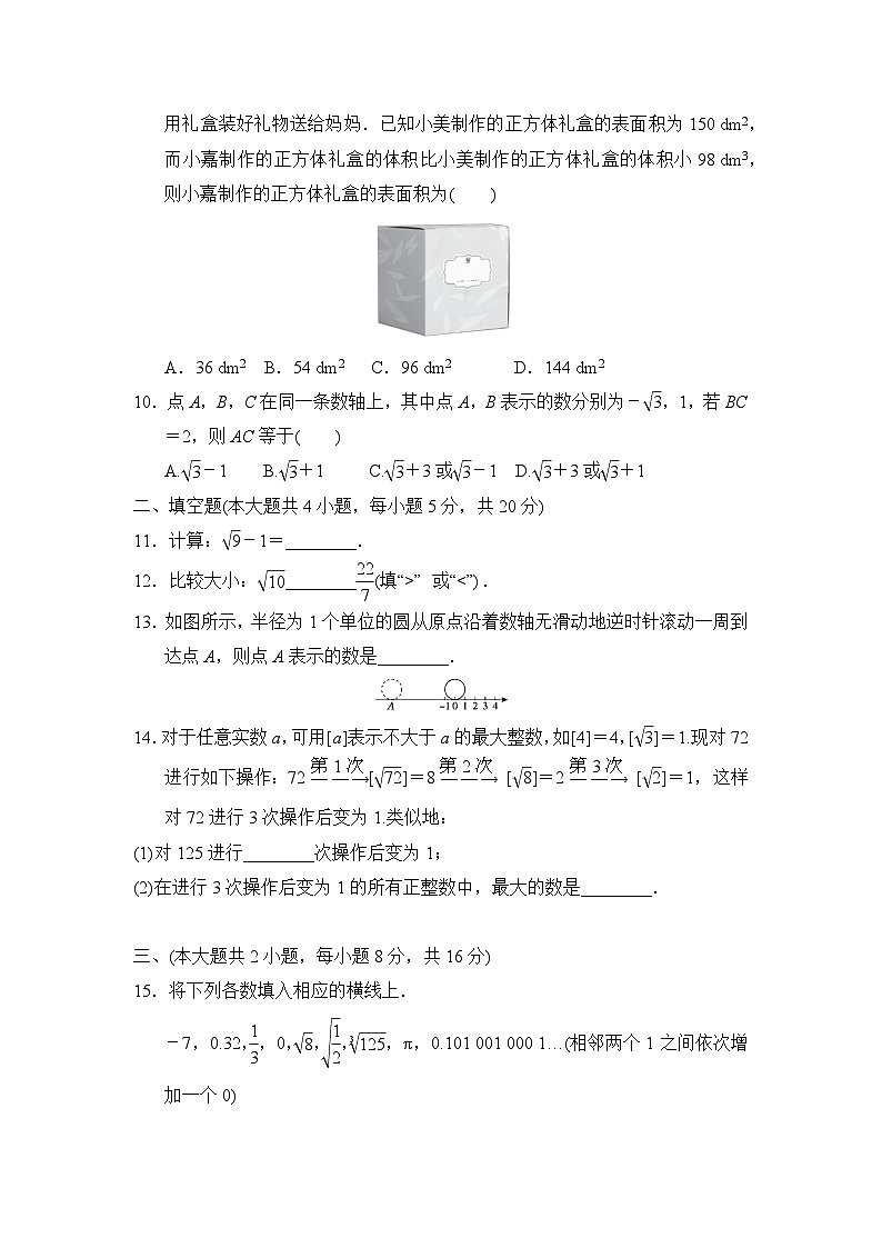 沪科版七年级数学下册 第6章 实数 学情评估卷（含答案）第2页