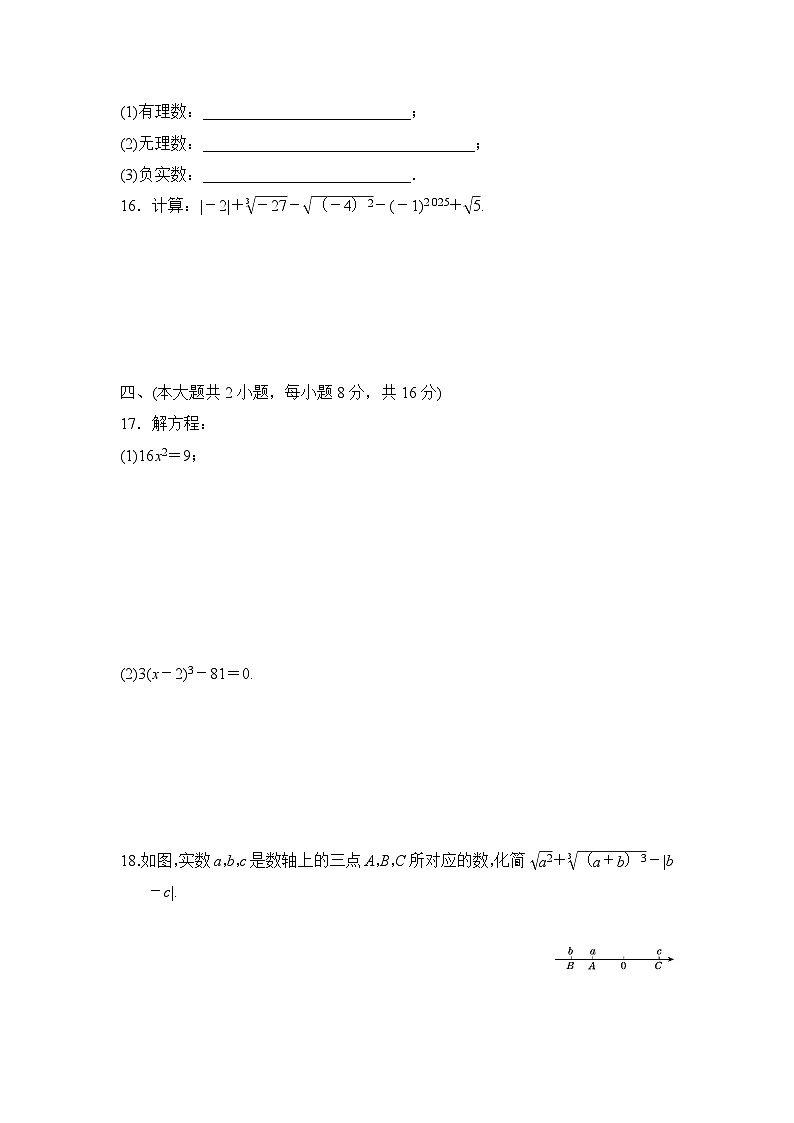 沪科版七年级数学下册 第6章 实数 学情评估卷（含答案）第3页