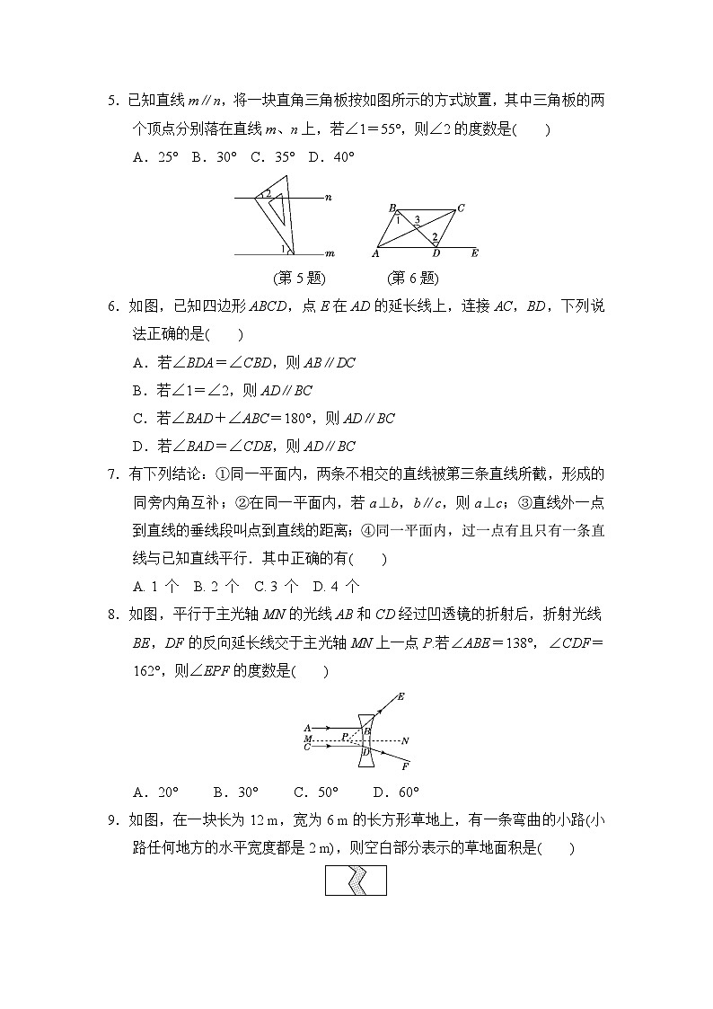 沪科版七年级数学下册 第10章 相交线、平行线与平移 学情评估卷（含答案）第2页