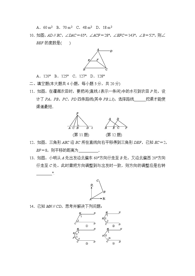 沪科版七年级数学下册 第10章 相交线、平行线与平移 学情评估卷（含答案）第3页