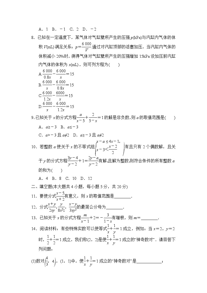 沪科版七年级数学下册 第9章 分式 学情评估卷（含答案）第2页