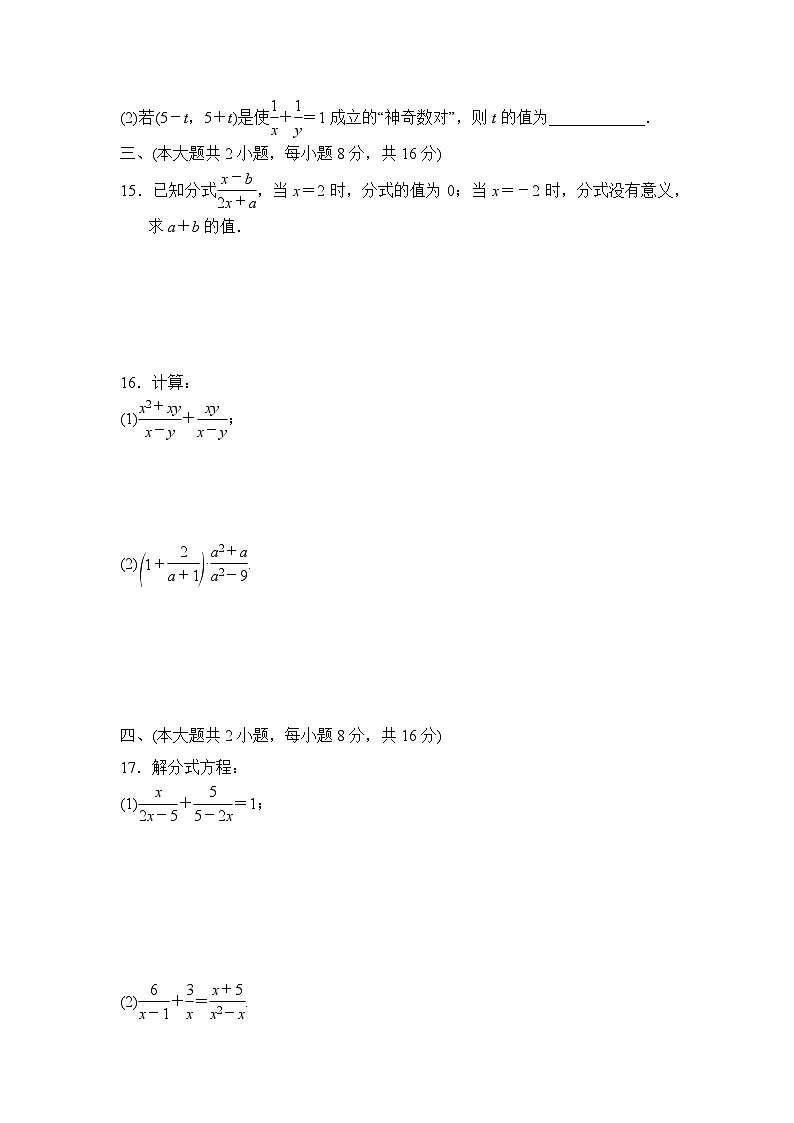 沪科版七年级数学下册 第9章 分式 学情评估卷（含答案）第3页