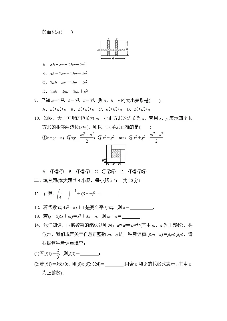 沪科版七年级数学下册 第8章 整式乘法与因式分解 学情评估卷（含答案）第2页