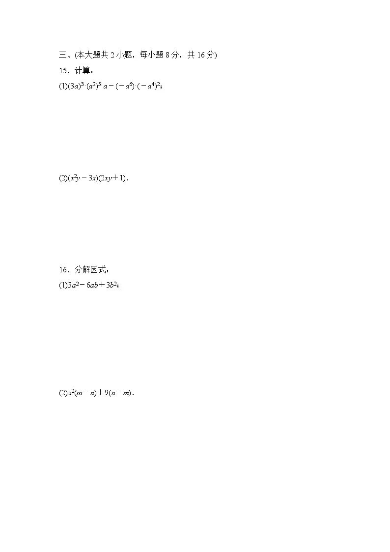 沪科版七年级数学下册 第8章 整式乘法与因式分解 学情评估卷（含答案）第3页