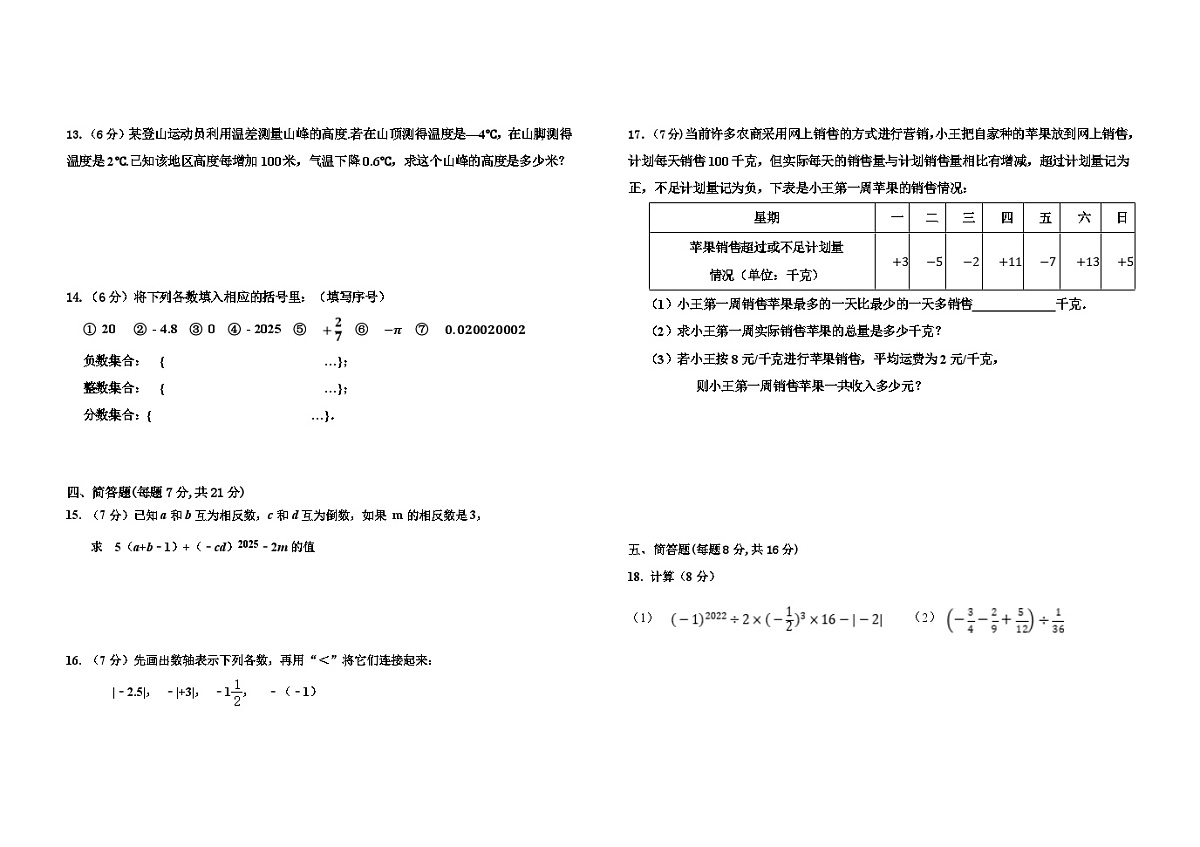 吉林油田第十二中学2025-2026学年度上学期第一次月考试卷 七年级数学试卷（含答案）第2页