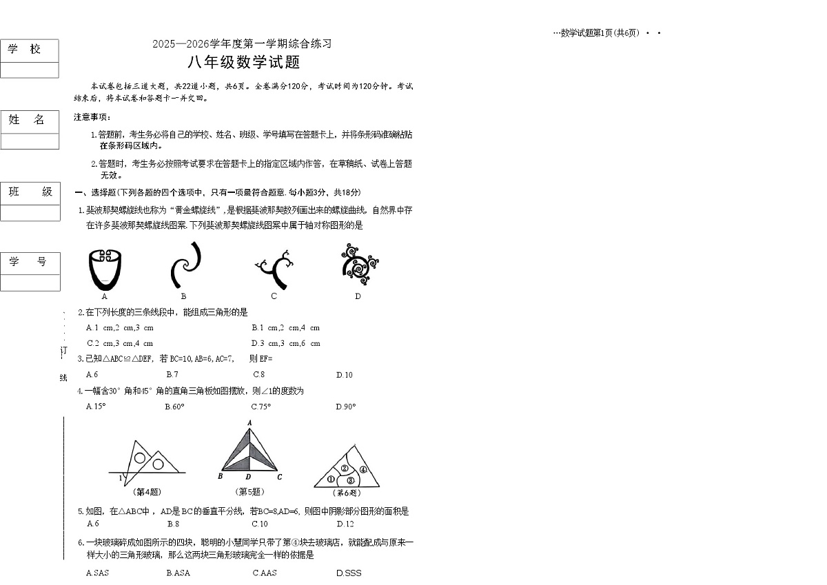 吉林省长春市四校2025—2026学年度第一学期综合练习   八年级数学试题（含答案）第1页