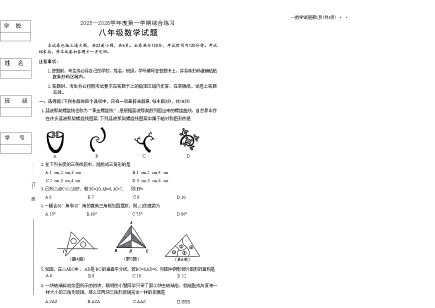 吉林省长春市四校2025—2026学年度第一学期综合练习   八年级数学试题（含答案）第1页