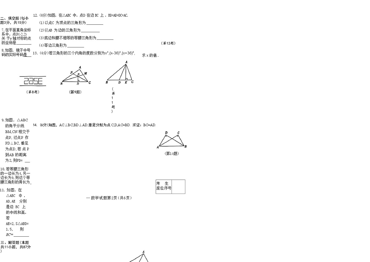吉林省长春市四校2025—2026学年度第一学期综合练习   八年级数学试题（含答案）第2页