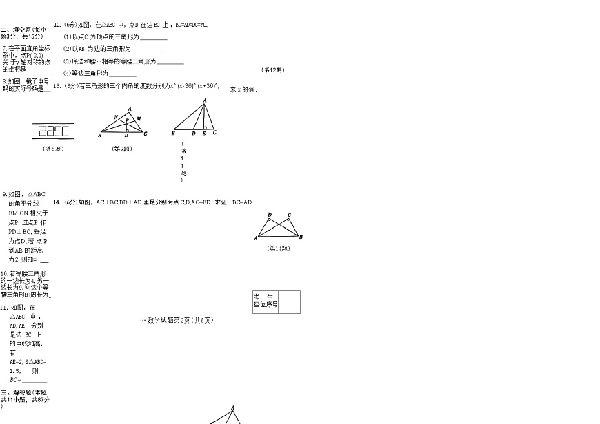 吉林省长春市四校2025—2026学年度第一学期综合练习   八年级数学试题（含答案）第2页